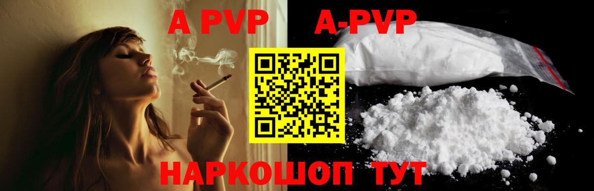 Зима  A-PVP СК  купить закладку  А ПВП кристаллы  Вход с VPN  Alfa_PVP 