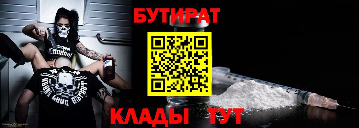 Бутират GHB  Вход с VPN  БУТИРАТ  Зима 