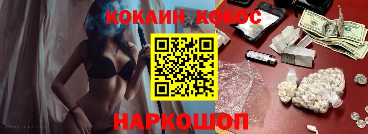 КОКАИН Fish Scale  Вход с VPN  Cocaine  купить   Зима 