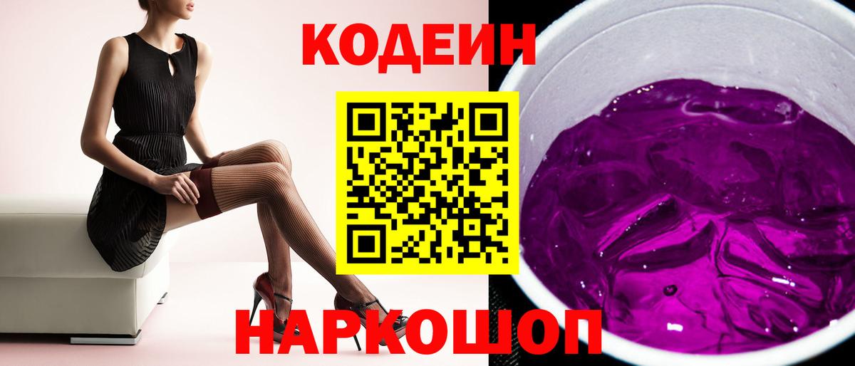 Codein напиток Lean (лин) Зима