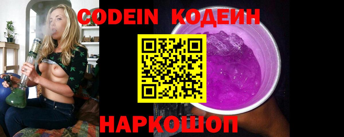 Кодеин напиток Lean (лин)  Кодеин напиток Lean (лин)  Вход с VPN  Зима 