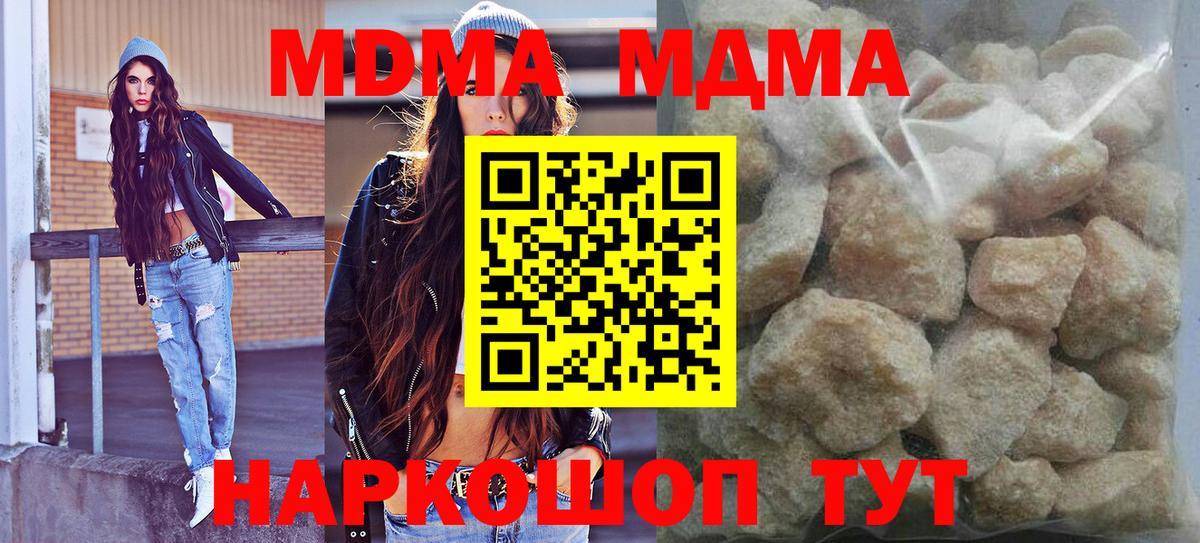 МДМА Molly  MDMA crystal  MDMA  Зима  Вход с VPN 